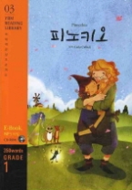 피노키오 Pinocchio (CD 포함) - Grade 1 | 350 words(YBM Reading Library 독해완성프로젝트 03)